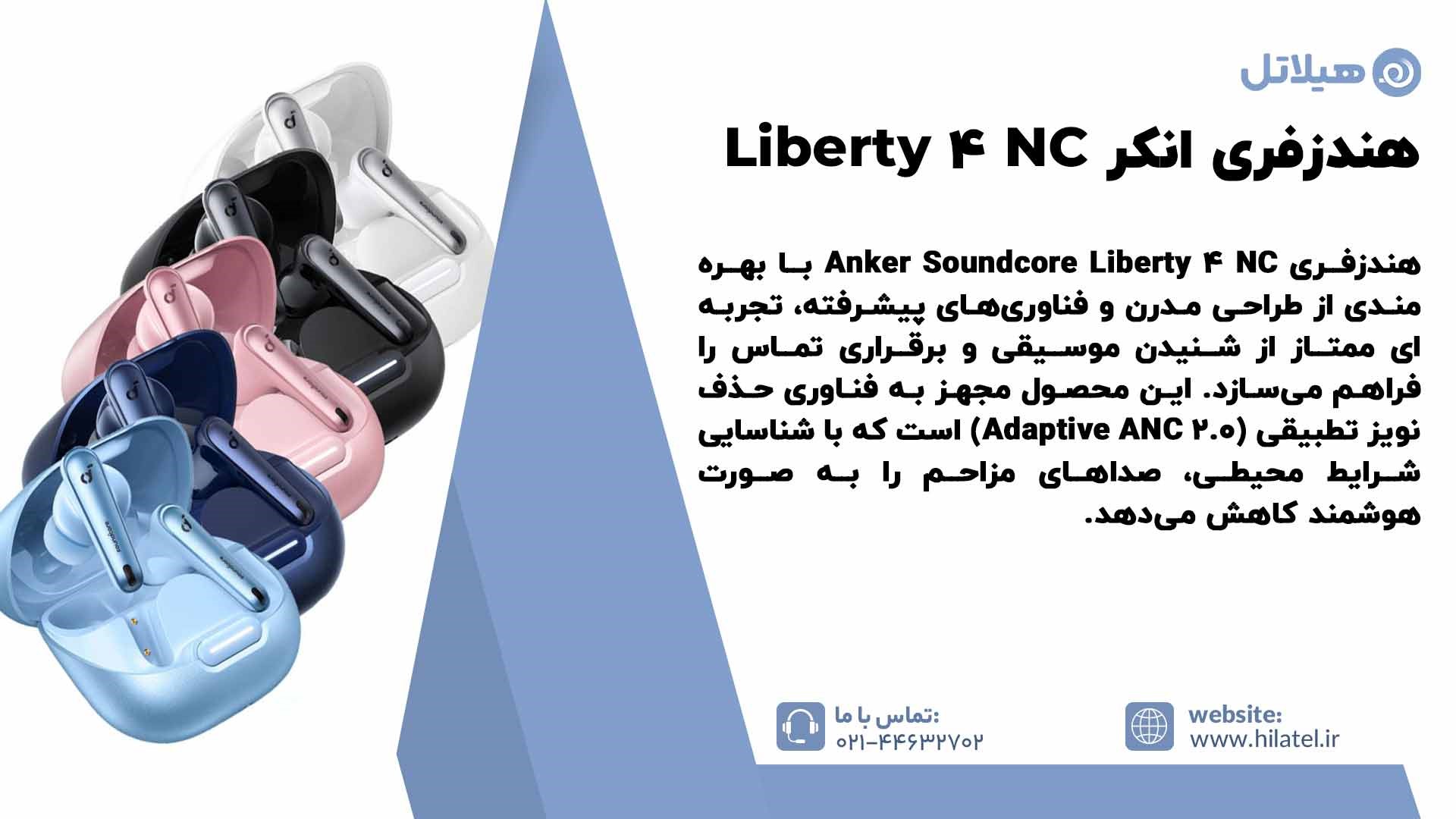 هندزفری انکر Liberty 4 NC 